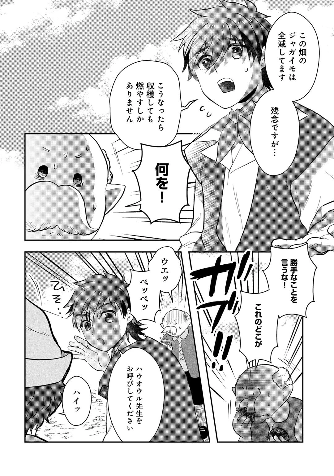 ひきこもり転生～異世界ではスローライフを目指します～ 第14話 - 4