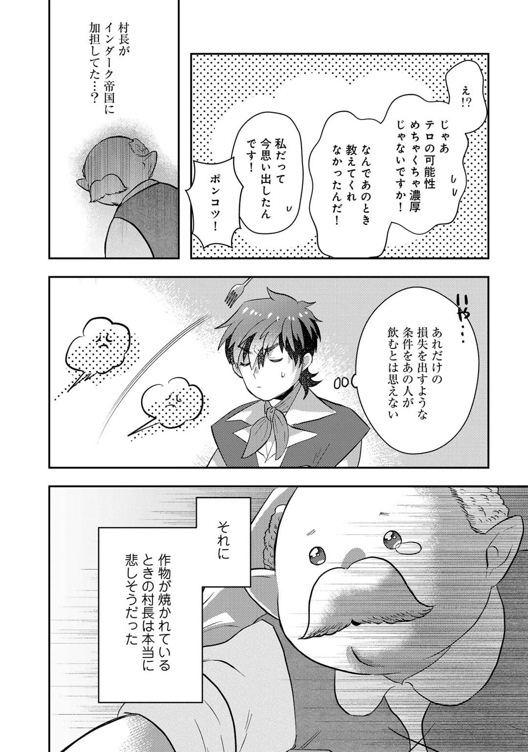 ひきこもり転生～異世界ではスローライフを目指します～ 第14話 - 9