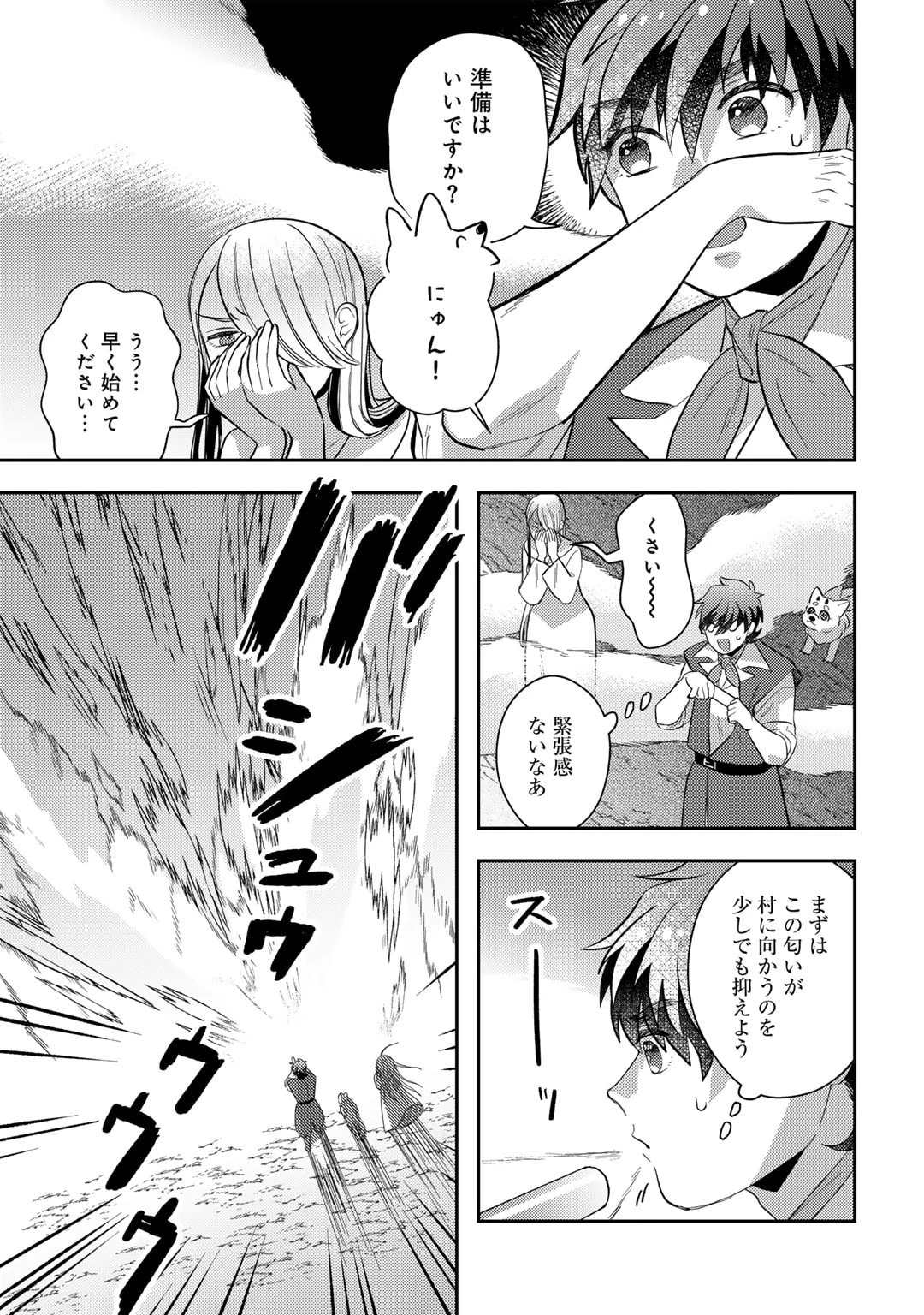 ひきこもり転生～異世界ではスローライフを目指します～ 第14話 - 13