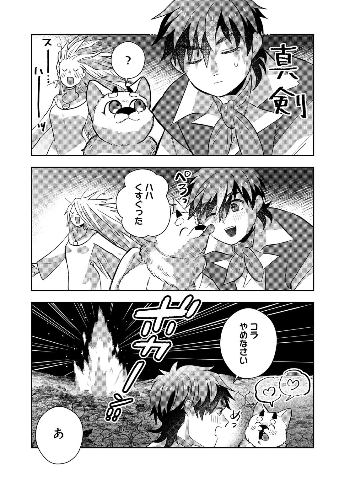 ひきこもり転生～異世界ではスローライフを目指します～ 第14話 - 15