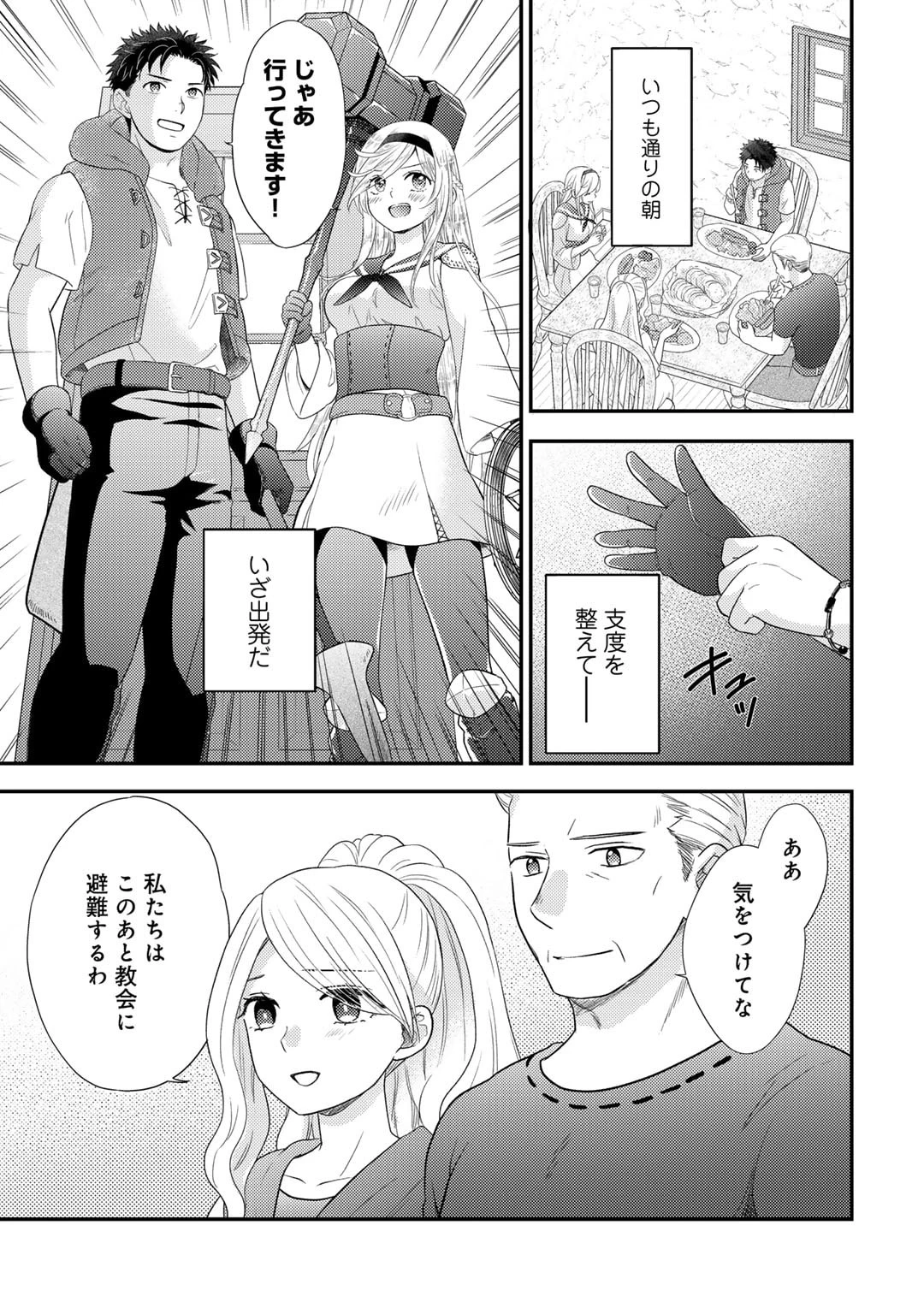 異世界に来たみたいだけど如何すれば良いのだろう～社畜SEのマイペース冒険記～ 第20話 - 3