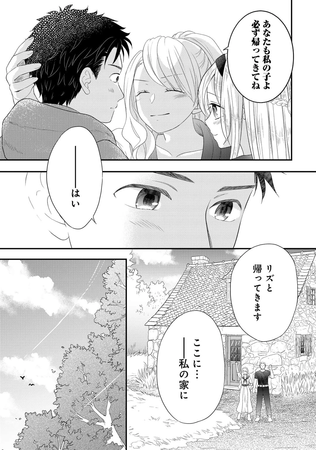 異世界に来たみたいだけど如何すれば良いのだろう～社畜SEのマイペース冒険記～ 第20話 - 5