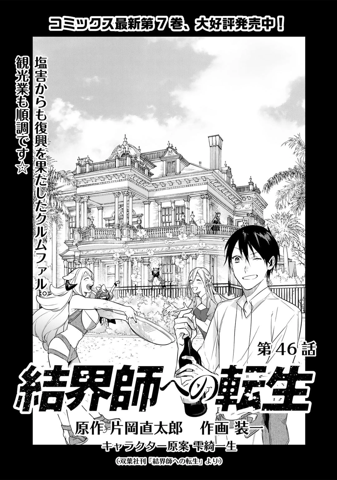 結界師への転生 第46話 - 1