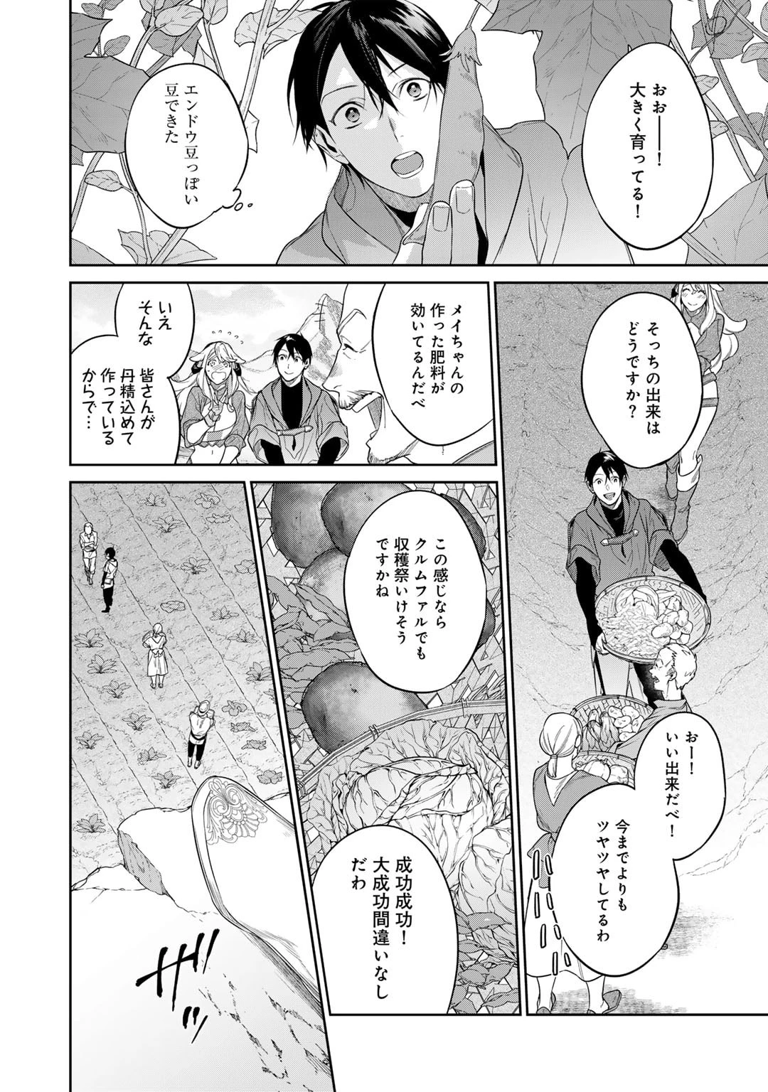 結界師への転生 第46話 - 2