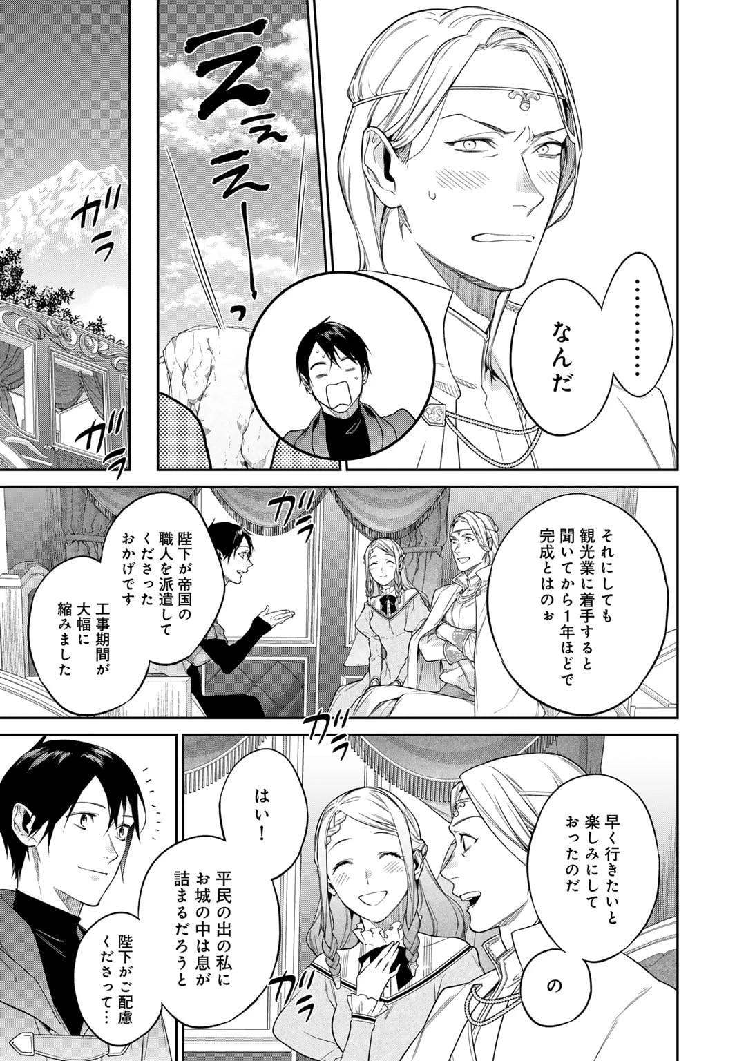 結界師への転生 第46話 - 5