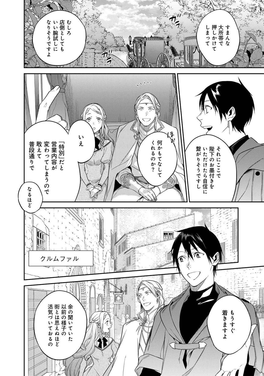 結界師への転生 第46話 - 6