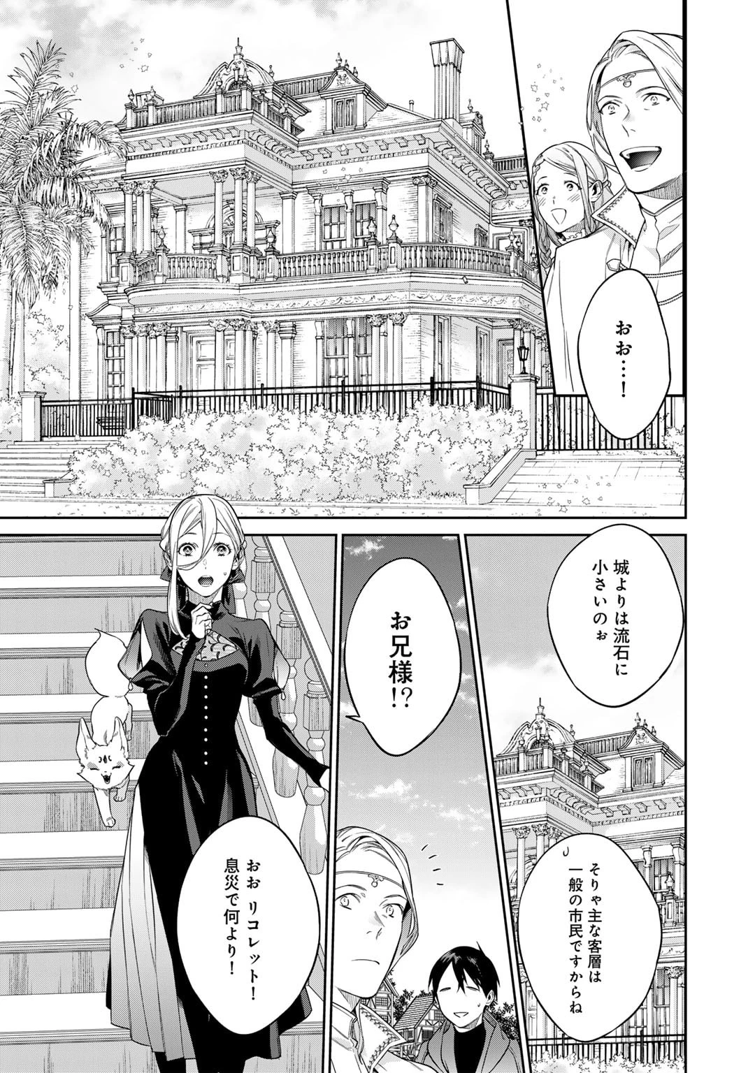 結界師への転生 第46話 - 7