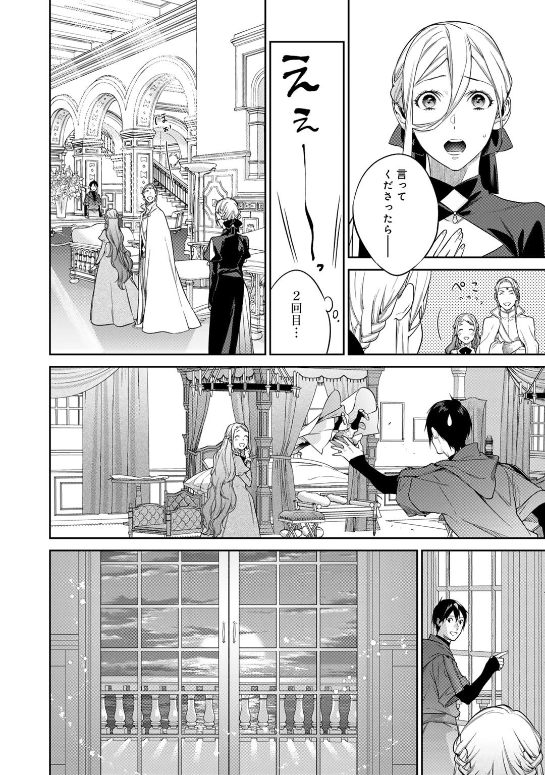 結界師への転生 第46話 - 8