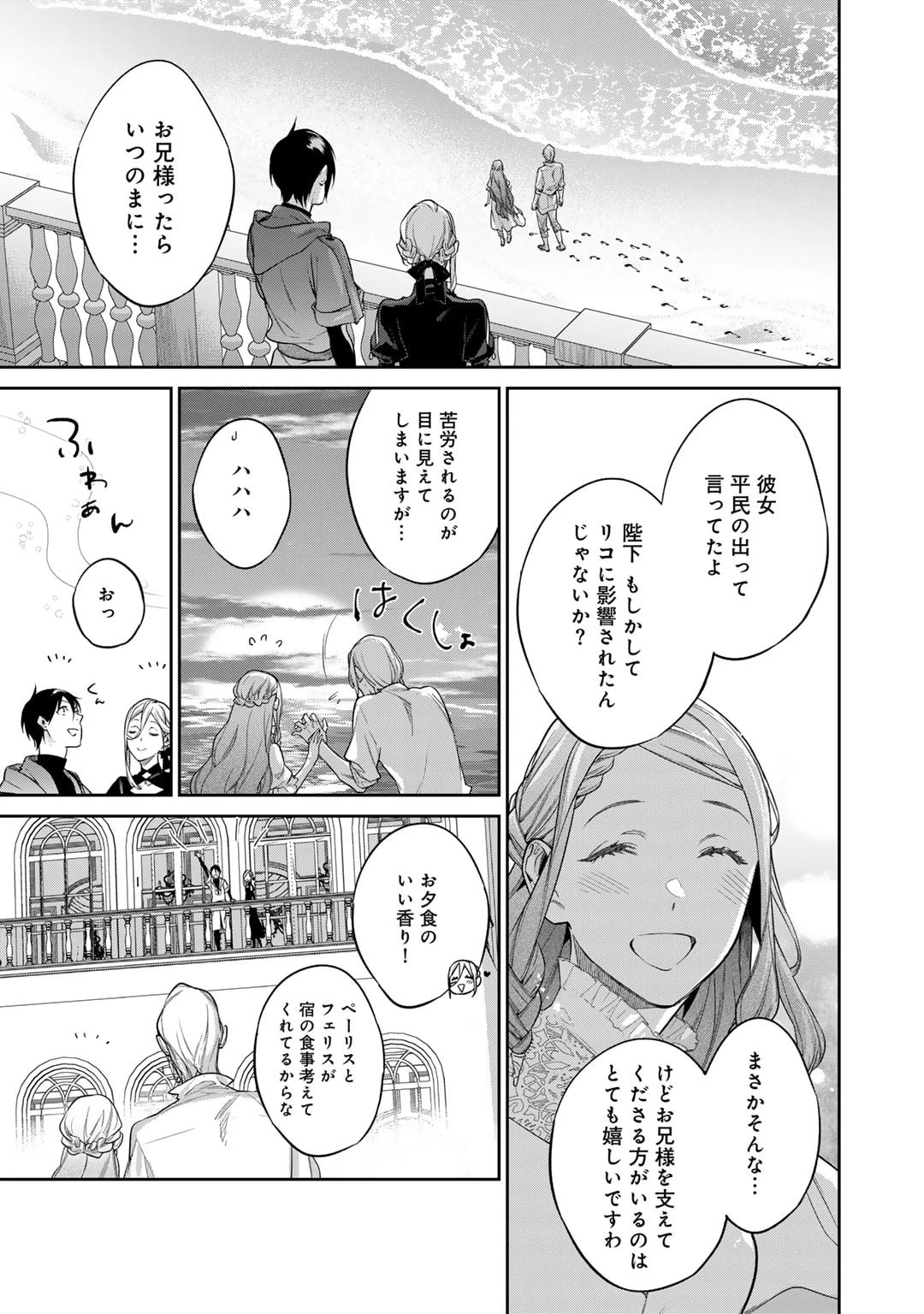 結界師への転生 第46話 - 9