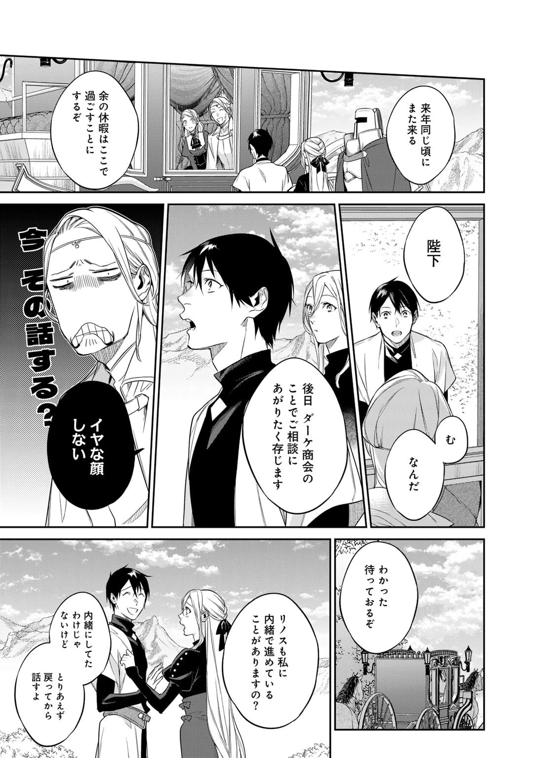 結界師への転生 第46話 - 11