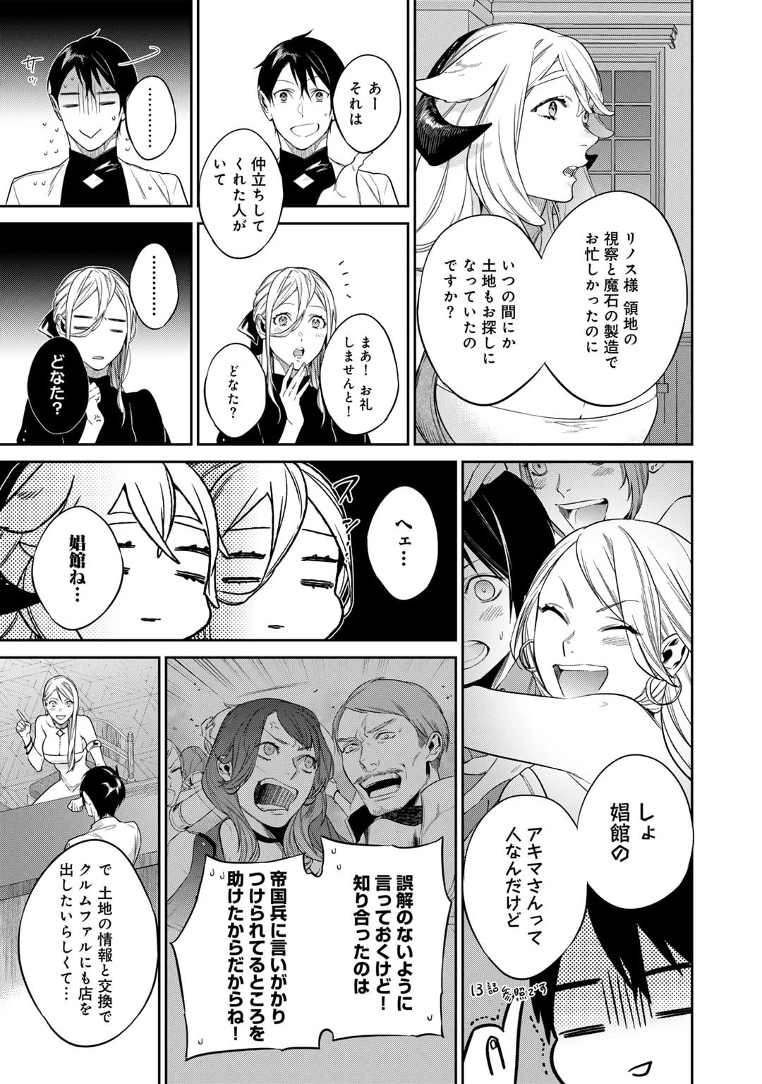 結界師への転生 第46話 - 13