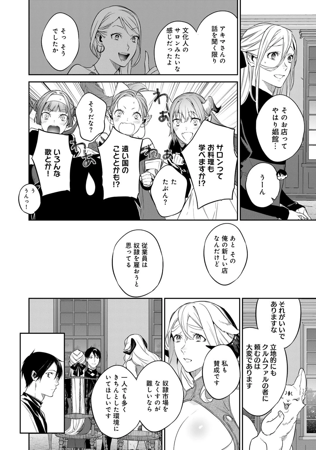 結界師への転生 第46話 - 14