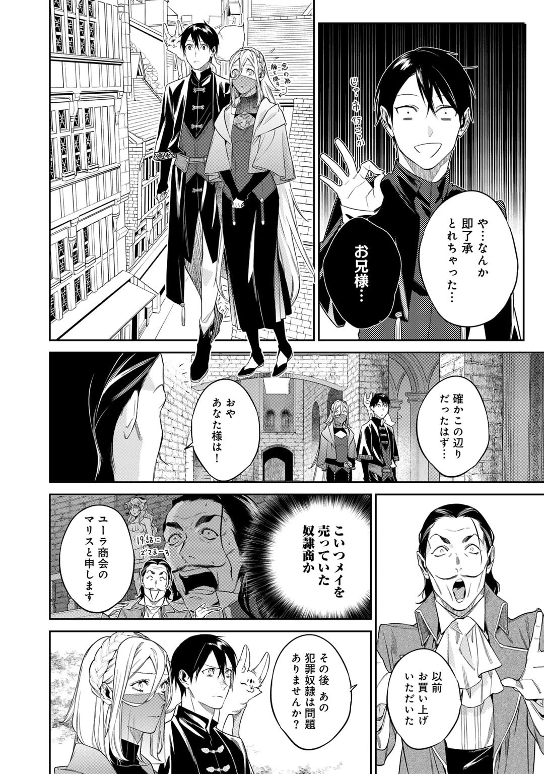 結界師への転生 第46話 - 18