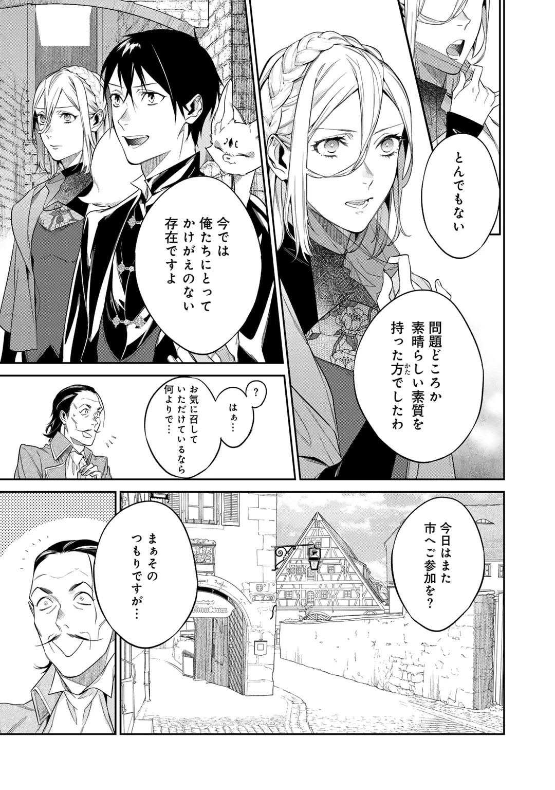 結界師への転生 第46話 - 19