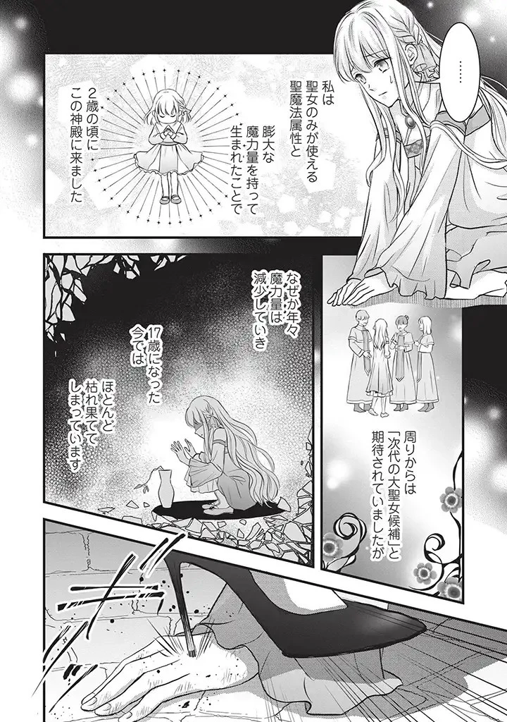 空っぽ聖女として捨てられたはずが、嫁ぎ先の皇帝陛下に溺愛されています 第1話 - 6