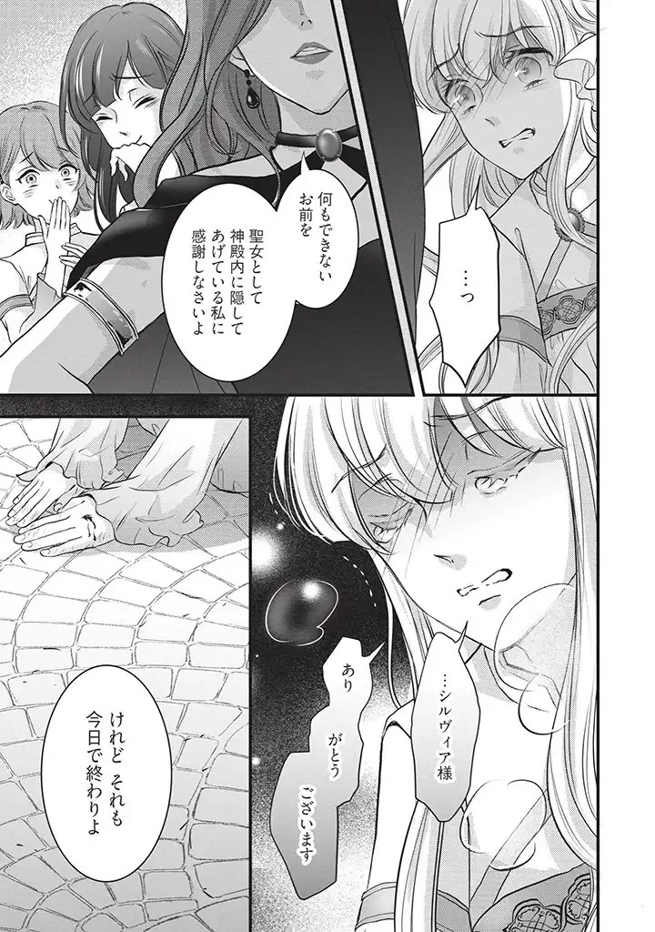 空っぽ聖女として捨てられたはずが、嫁ぎ先の皇帝陛下に溺愛されています 第1話 - 7