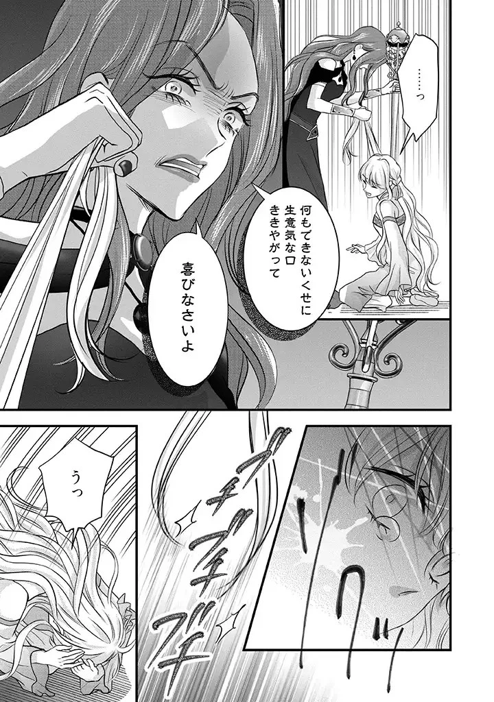 空っぽ聖女として捨てられたはずが、嫁ぎ先の皇帝陛下に溺愛されています 第1話 - 11