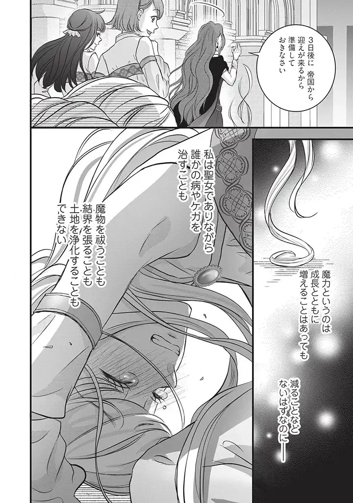 空っぽ聖女として捨てられたはずが、嫁ぎ先の皇帝陛下に溺愛されています 第1話 - 12