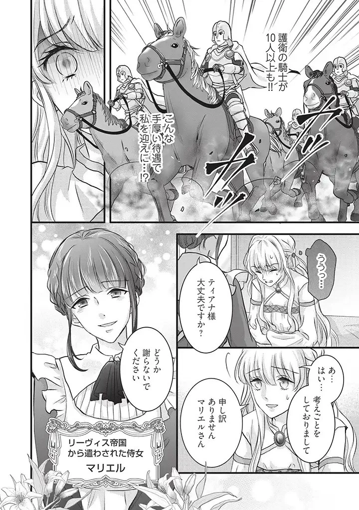 空っぽ聖女として捨てられたはずが、嫁ぎ先の皇帝陛下に溺愛されています 第1話 - 14