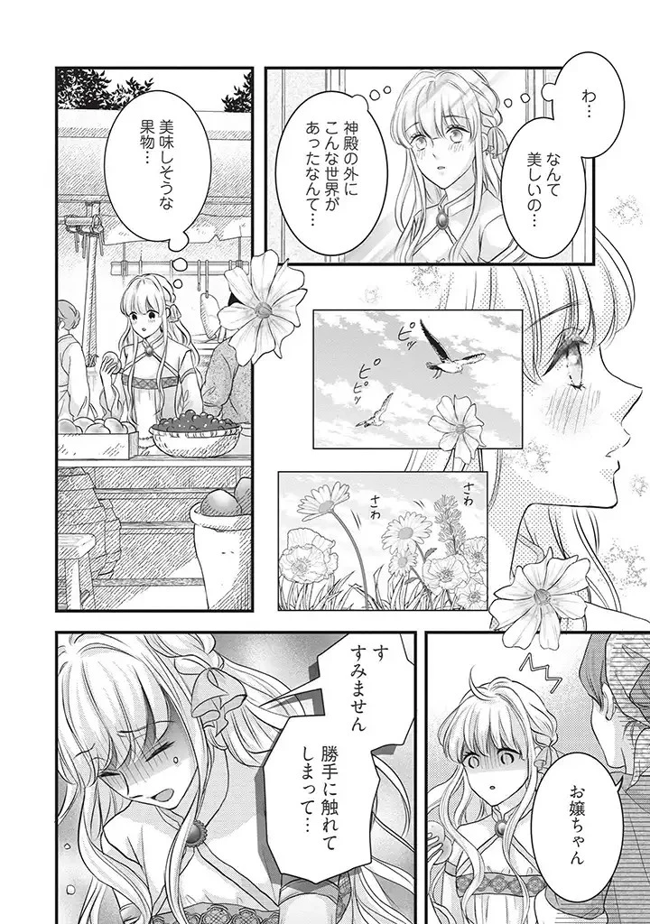 空っぽ聖女として捨てられたはずが、嫁ぎ先の皇帝陛下に溺愛されています 第1話 - 16