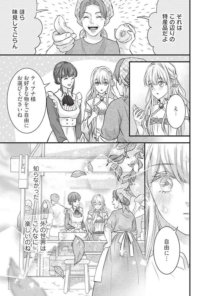 空っぽ聖女として捨てられたはずが、嫁ぎ先の皇帝陛下に溺愛されています 第1話 - 17