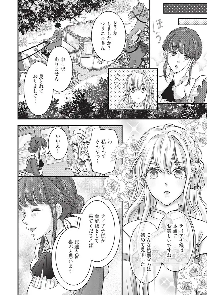 空っぽ聖女として捨てられたはずが、嫁ぎ先の皇帝陛下に溺愛されています 第1話 - 18