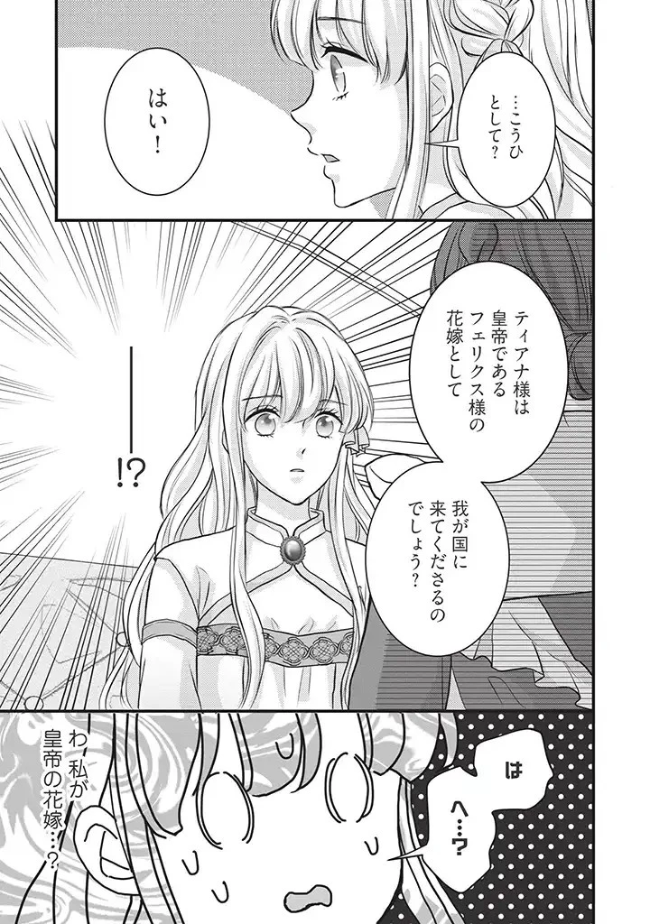 空っぽ聖女として捨てられたはずが、嫁ぎ先の皇帝陛下に溺愛されています 第1話 - 19