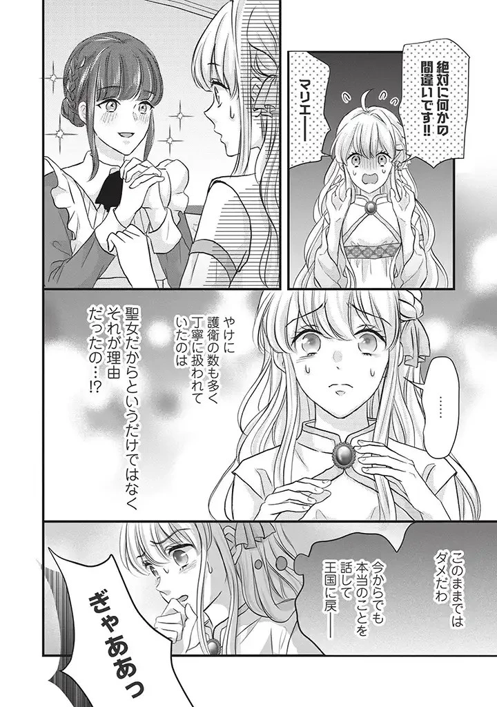 空っぽ聖女として捨てられたはずが、嫁ぎ先の皇帝陛下に溺愛されています 第1話 - 20