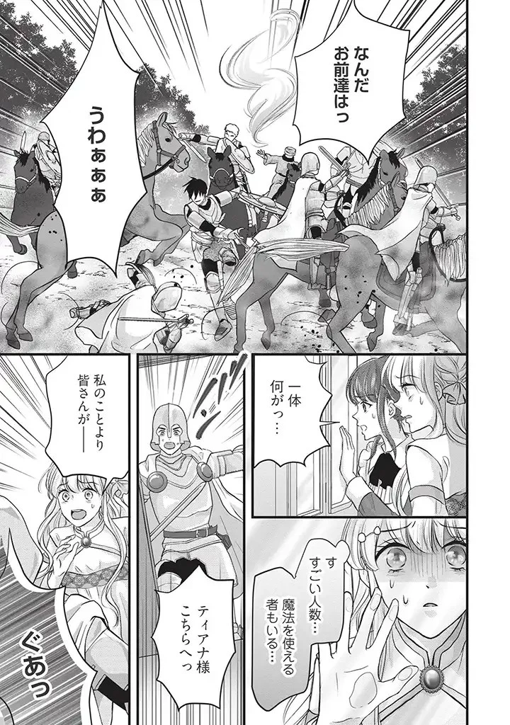 空っぽ聖女として捨てられたはずが、嫁ぎ先の皇帝陛下に溺愛されています 第1話 - 21