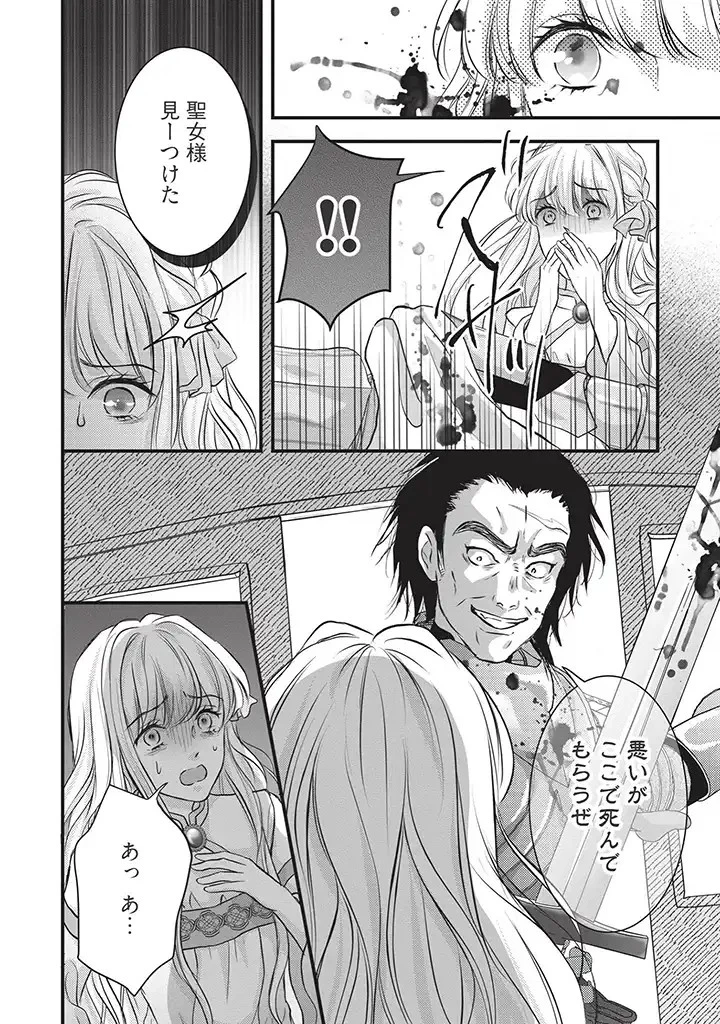 空っぽ聖女として捨てられたはずが、嫁ぎ先の皇帝陛下に溺愛されています 第1話 - 22