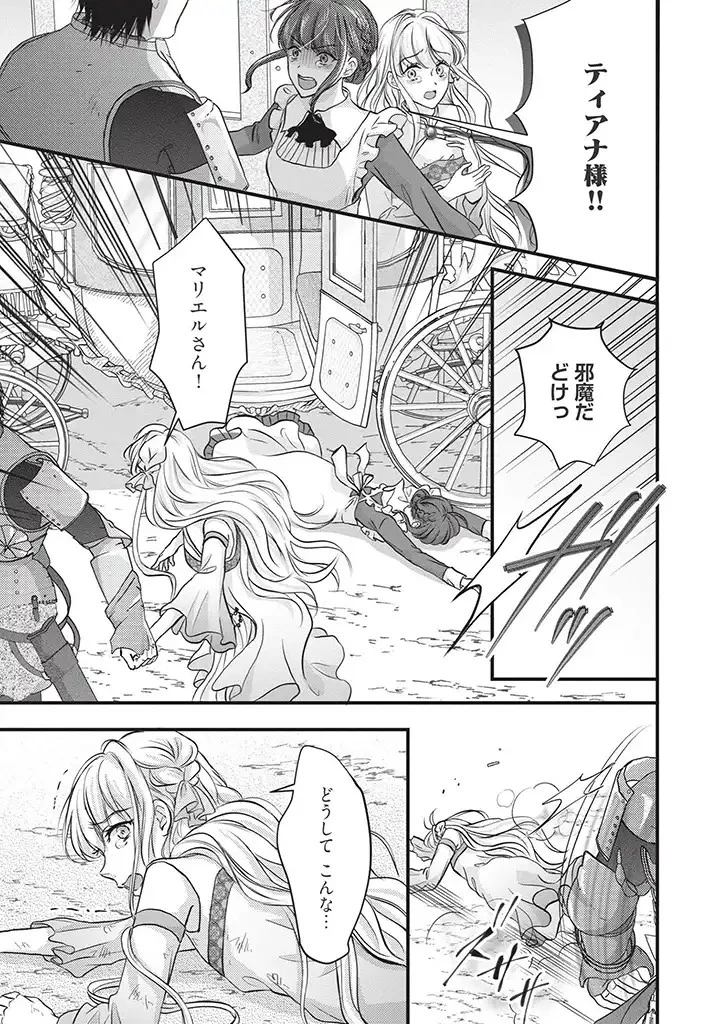 空っぽ聖女として捨てられたはずが、嫁ぎ先の皇帝陛下に溺愛されています 第1話 - 23