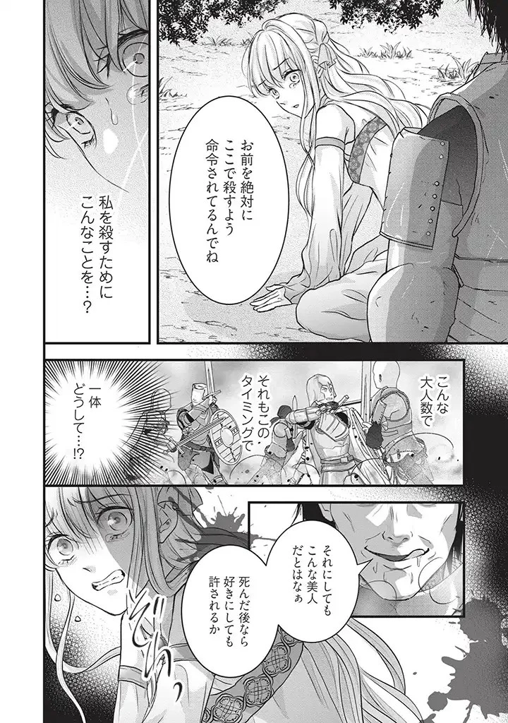 空っぽ聖女として捨てられたはずが、嫁ぎ先の皇帝陛下に溺愛されています 第1話 - 24