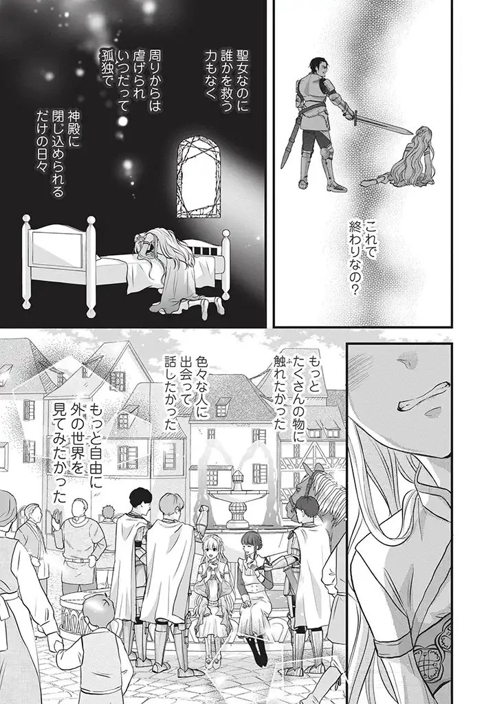 空っぽ聖女として捨てられたはずが、嫁ぎ先の皇帝陛下に溺愛されています 第1話 - 25