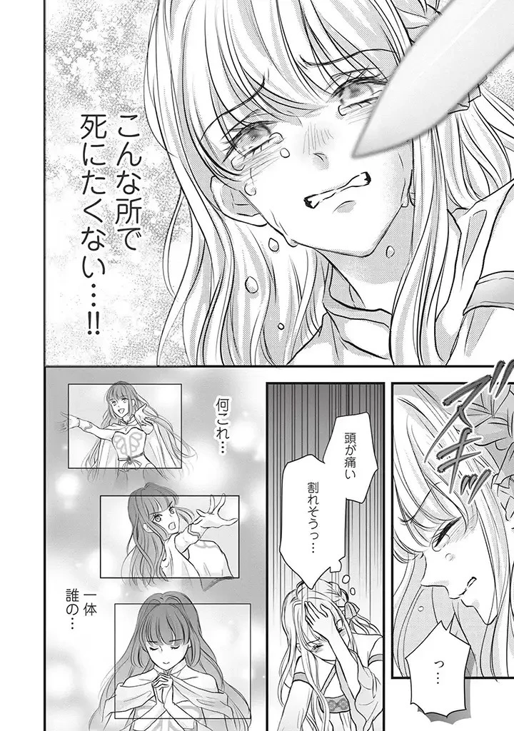 空っぽ聖女として捨てられたはずが、嫁ぎ先の皇帝陛下に溺愛されています 第1話 - 26