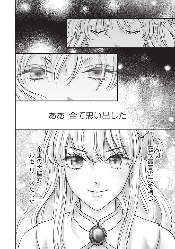 空っぽ聖女として捨てられたはずが、嫁ぎ先の皇帝陛下に溺愛されています 第1話 - 28
