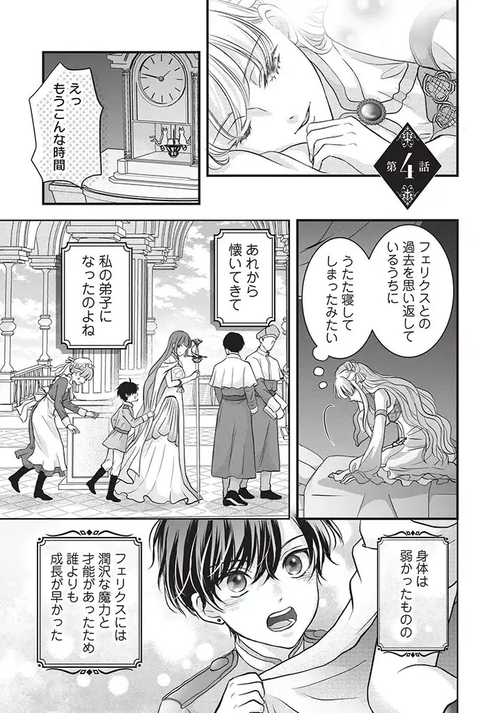 空っぽ聖女として捨てられたはずが、嫁ぎ先の皇帝陛下に溺愛されています 第4話 - 1