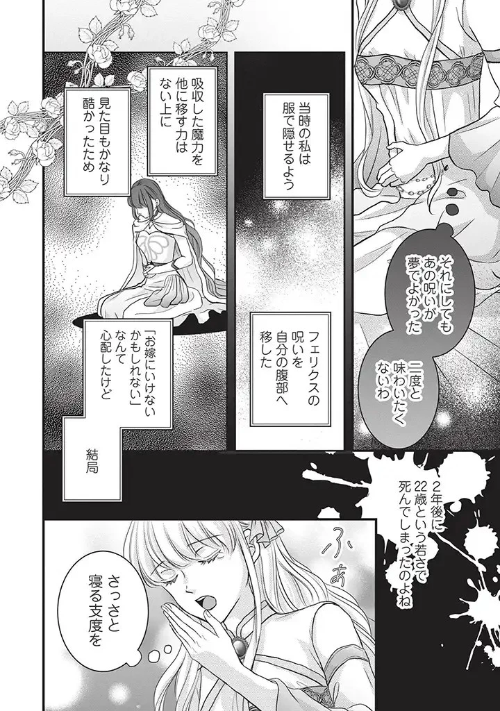 空っぽ聖女として捨てられたはずが、嫁ぎ先の皇帝陛下に溺愛されています 第4話 - 2