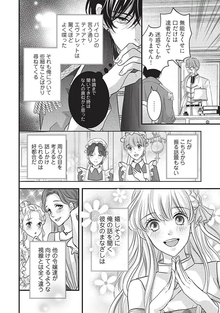 空っぽ聖女として捨てられたはずが、嫁ぎ先の皇帝陛下に溺愛されています 第4話 - 4