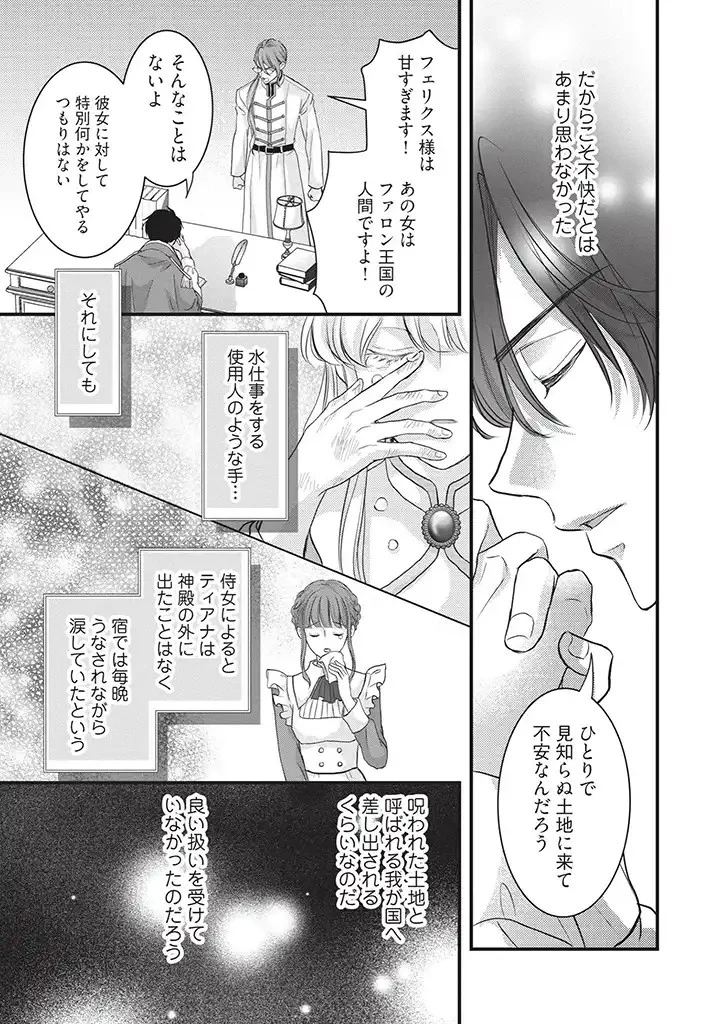 空っぽ聖女として捨てられたはずが、嫁ぎ先の皇帝陛下に溺愛されています 第4話 - 5