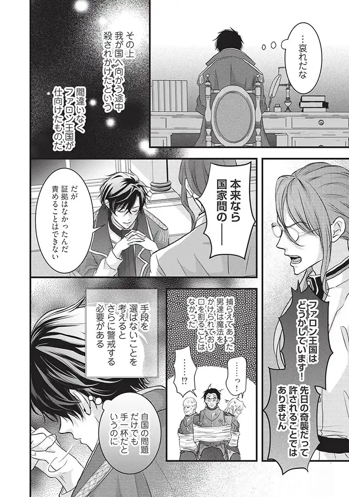 空っぽ聖女として捨てられたはずが、嫁ぎ先の皇帝陛下に溺愛されています 第4話 - 6