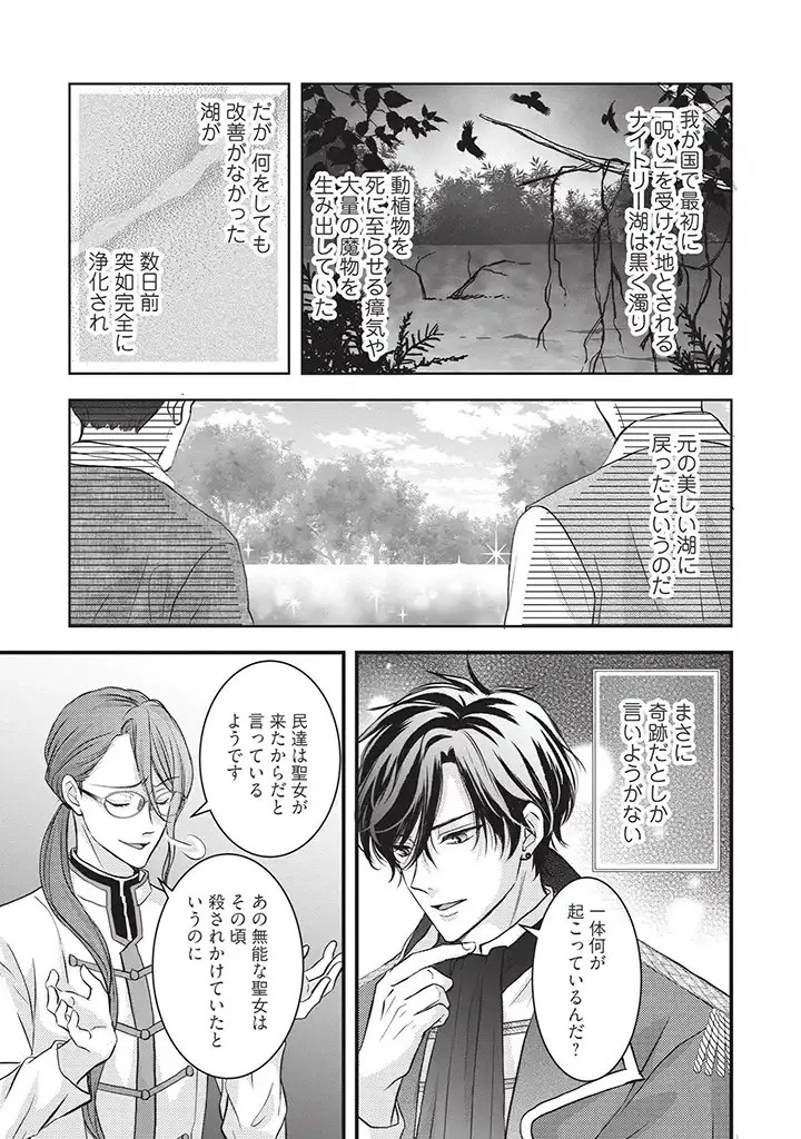 空っぽ聖女として捨てられたはずが、嫁ぎ先の皇帝陛下に溺愛されています 第4話 - 9