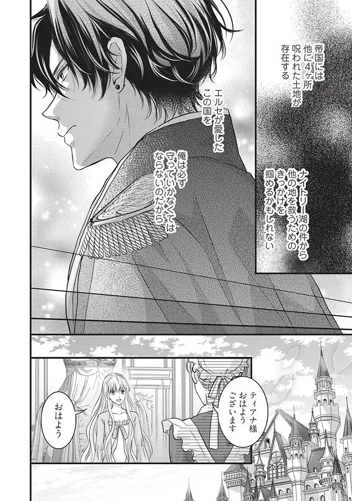 空っぽ聖女として捨てられたはずが、嫁ぎ先の皇帝陛下に溺愛されています 第4話 - 10