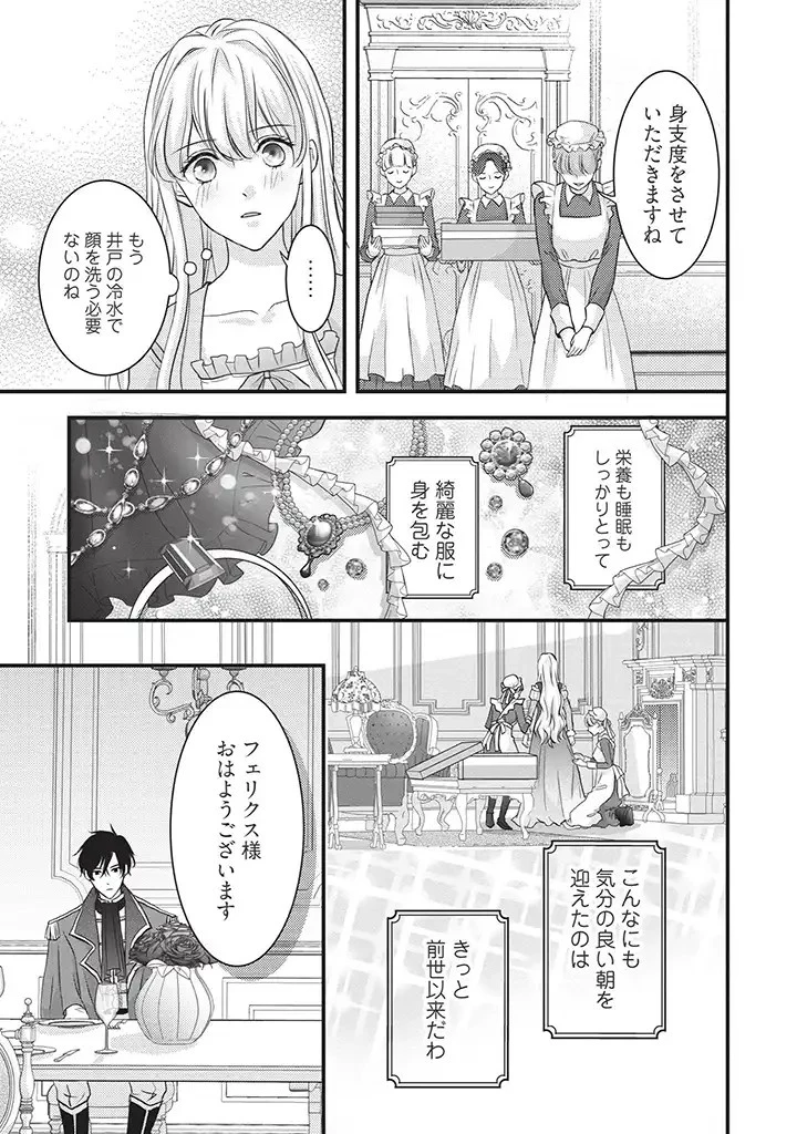 空っぽ聖女として捨てられたはずが、嫁ぎ先の皇帝陛下に溺愛されています 第4話 - 11