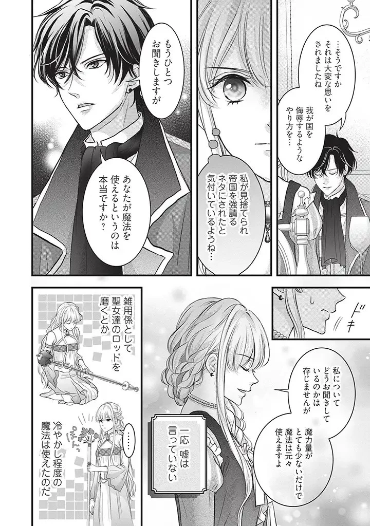 空っぽ聖女として捨てられたはずが、嫁ぎ先の皇帝陛下に溺愛されています 第4話 - 14