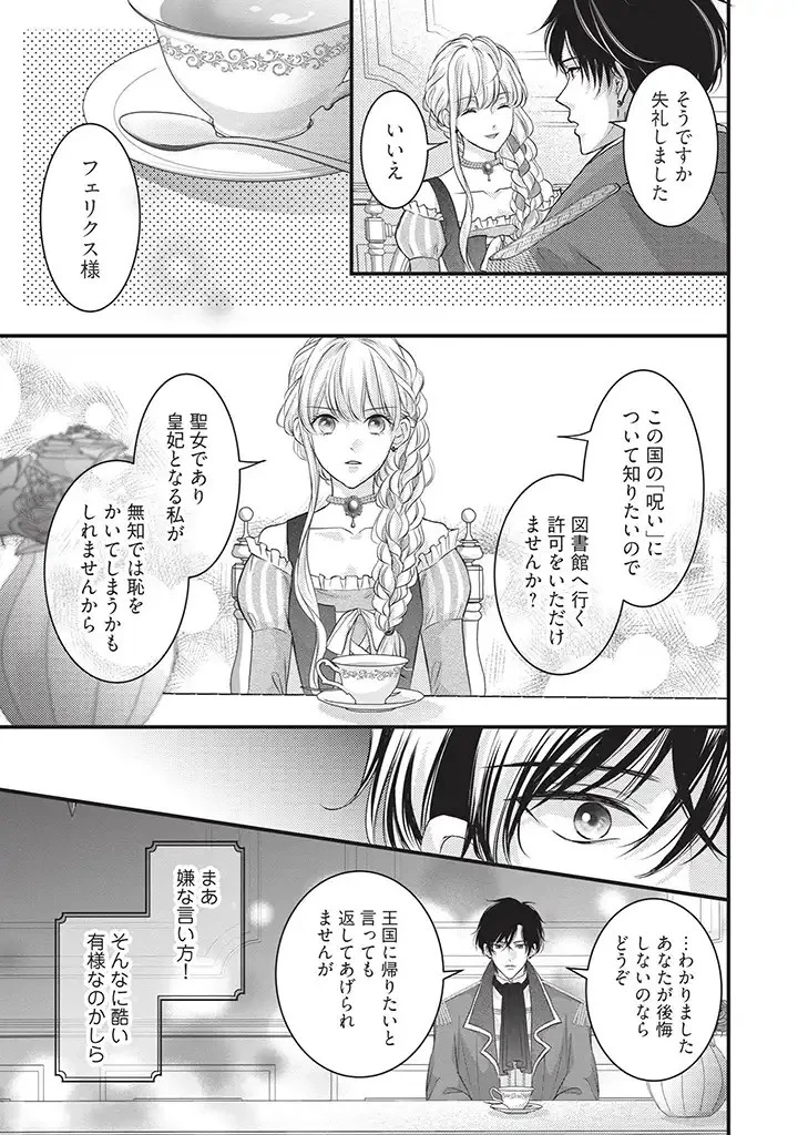 空っぽ聖女として捨てられたはずが、嫁ぎ先の皇帝陛下に溺愛されています 第4話 - 15