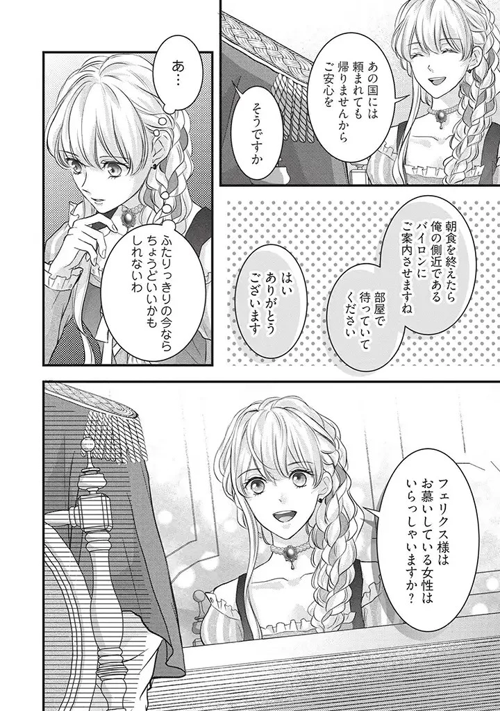 空っぽ聖女として捨てられたはずが、嫁ぎ先の皇帝陛下に溺愛されています 第4話 - 16