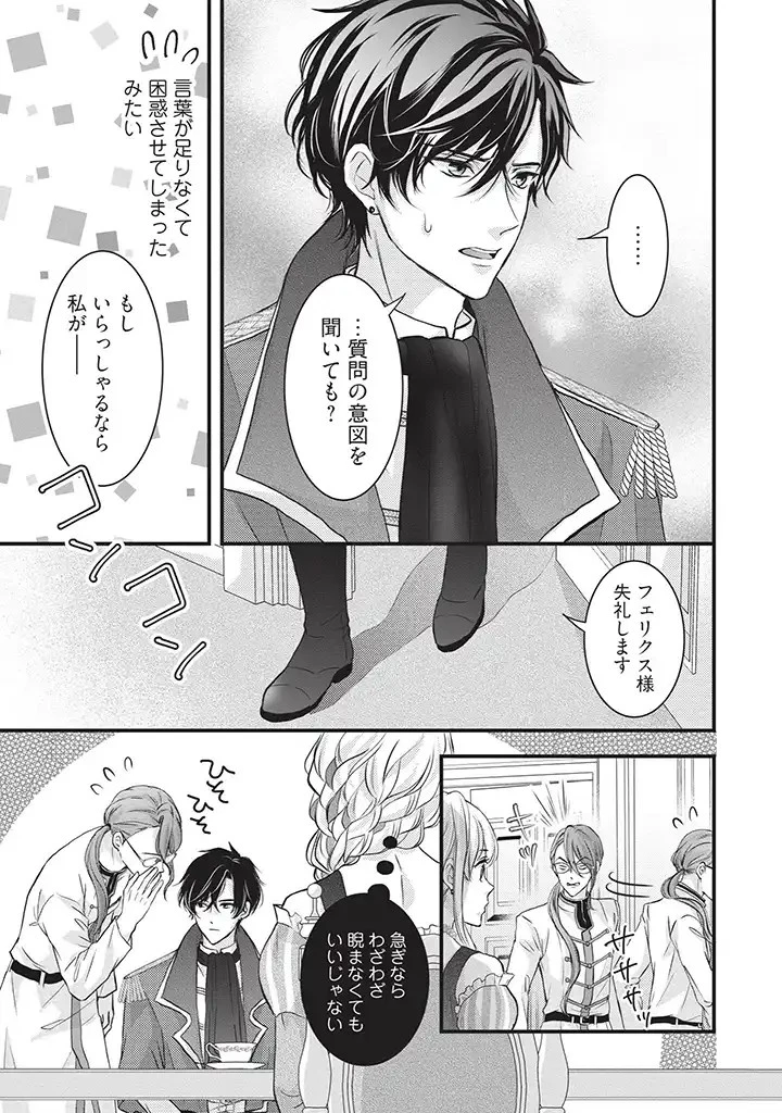 空っぽ聖女として捨てられたはずが、嫁ぎ先の皇帝陛下に溺愛されています 第4話 - 17