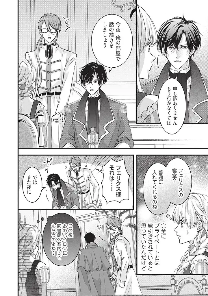 空っぽ聖女として捨てられたはずが、嫁ぎ先の皇帝陛下に溺愛されています 第4話 - 18