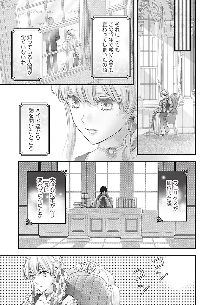 空っぽ聖女として捨てられたはずが、嫁ぎ先の皇帝陛下に溺愛されています 第4話 - 19