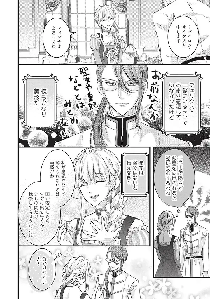 空っぽ聖女として捨てられたはずが、嫁ぎ先の皇帝陛下に溺愛されています 第4話 - 20